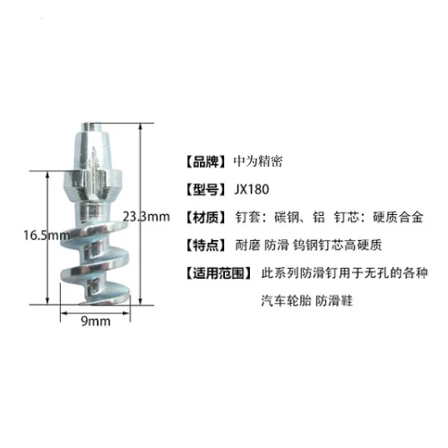 JX1750_anti_skid_spikes_metal_injection_molding_parts_for_car_tires_1722169284819_3.png_w720