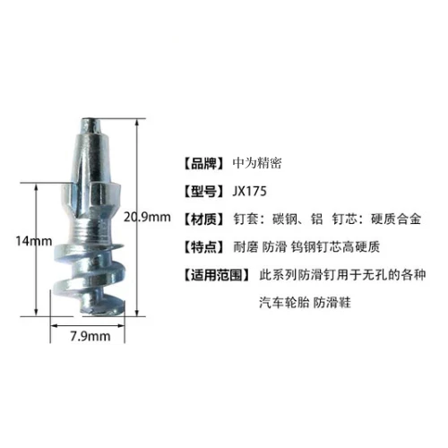 JX1750_anti_skid_spikes_metal_injection_molding_parts_for_car_tires_1722169284819_4.png_w720